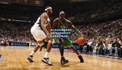 浙江男篮官宣裁撤斯托克斯 总经理直指其诈伤洗桑拿严重违规