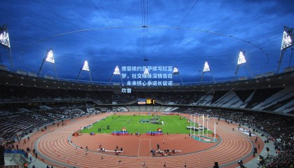 德容续约巴萨续写红蓝梦，社交媒体深情告白，未来核心承诺长留诺坎普