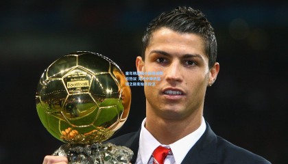 童年杨瀚森小胖墩萌照引热议 天才中锋的篮球之路竟始于控卫