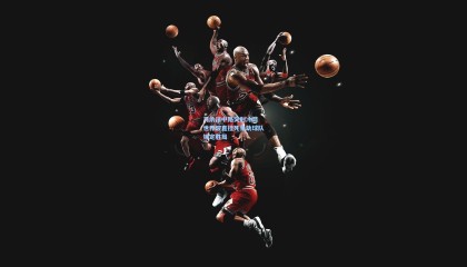 马纳法中路突射冷箭 世界波直挂死角助球队锁定胜局