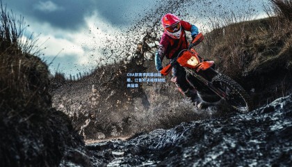 CBA新赛季揭幕战前瞻，辽鲁对决或铸就经典篇章