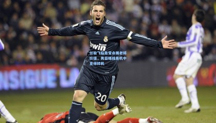 任骏飞临危受命展老将价值，男篮锋线危机中觅得转机