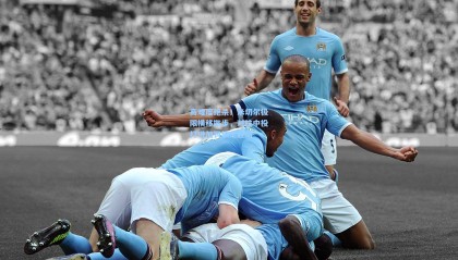 高难度绝杀！米切尔极限横移撤步，对抗中投打进加罚锁定胜局