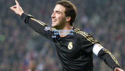 中国游泳队闪耀世锦赛，斩获多枚金牌创历史佳绩