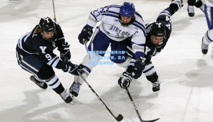 赖因德斯呼吁保持冷静，两连败不足惧，实力底蕴是反弹根基