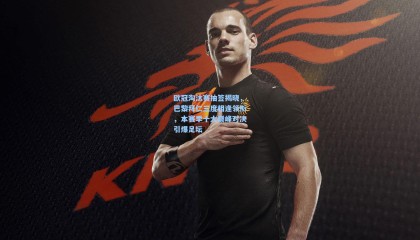 欧冠淘汰赛抽签揭晓，巴黎拜仁三度相逢领衔，本赛季十大巅峰对决引爆足坛