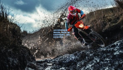 2026世界杯预选赛激战正酣，多支豪门球队提前锁定席位，亚洲区竞争白热化