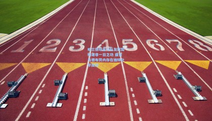 哈兰德坦言与队友默契构建非一日之功 盛赞与德布劳内存在独特化学反应