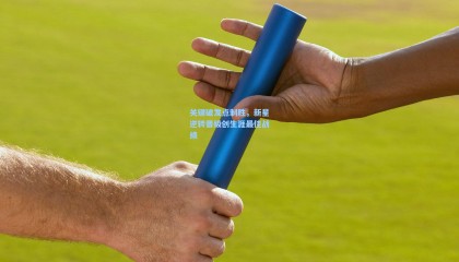 关键破发点制胜，新星逆转晋级创生涯最佳战绩