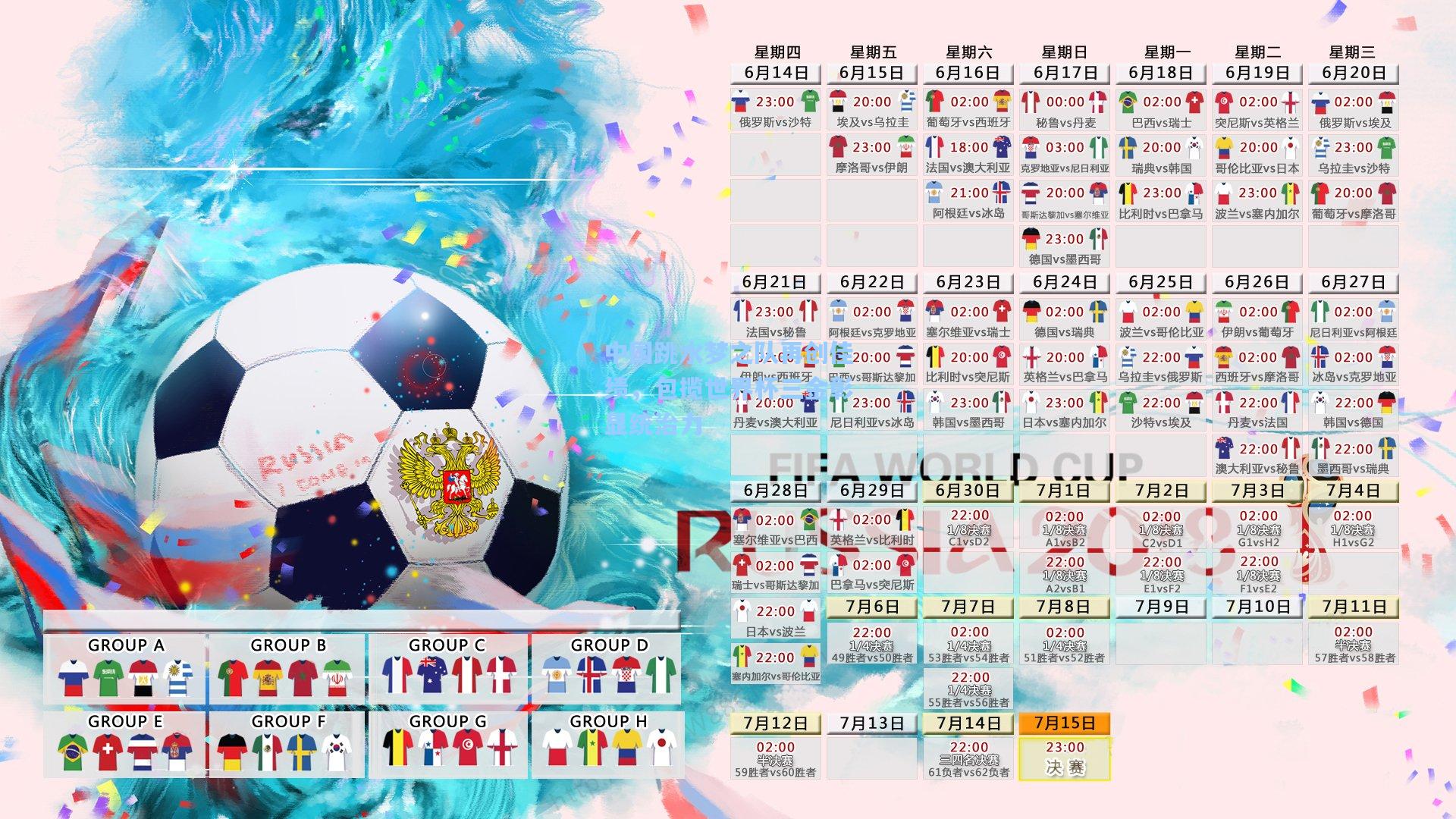 中国跳水梦之队再创佳绩，包揽世界杯三金彰显统治力