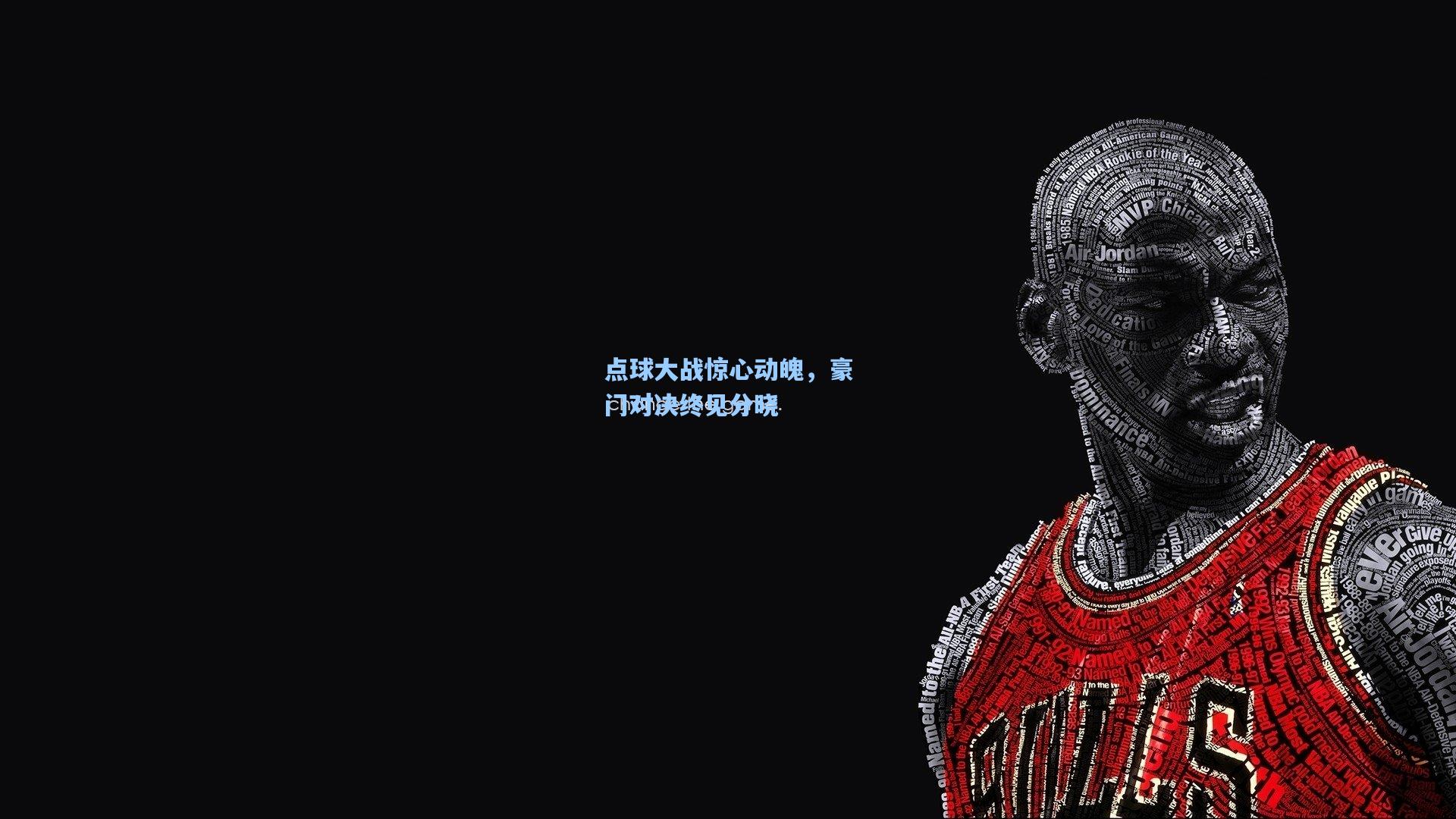 点球大战惊心动魄,豪门对决终见分晓