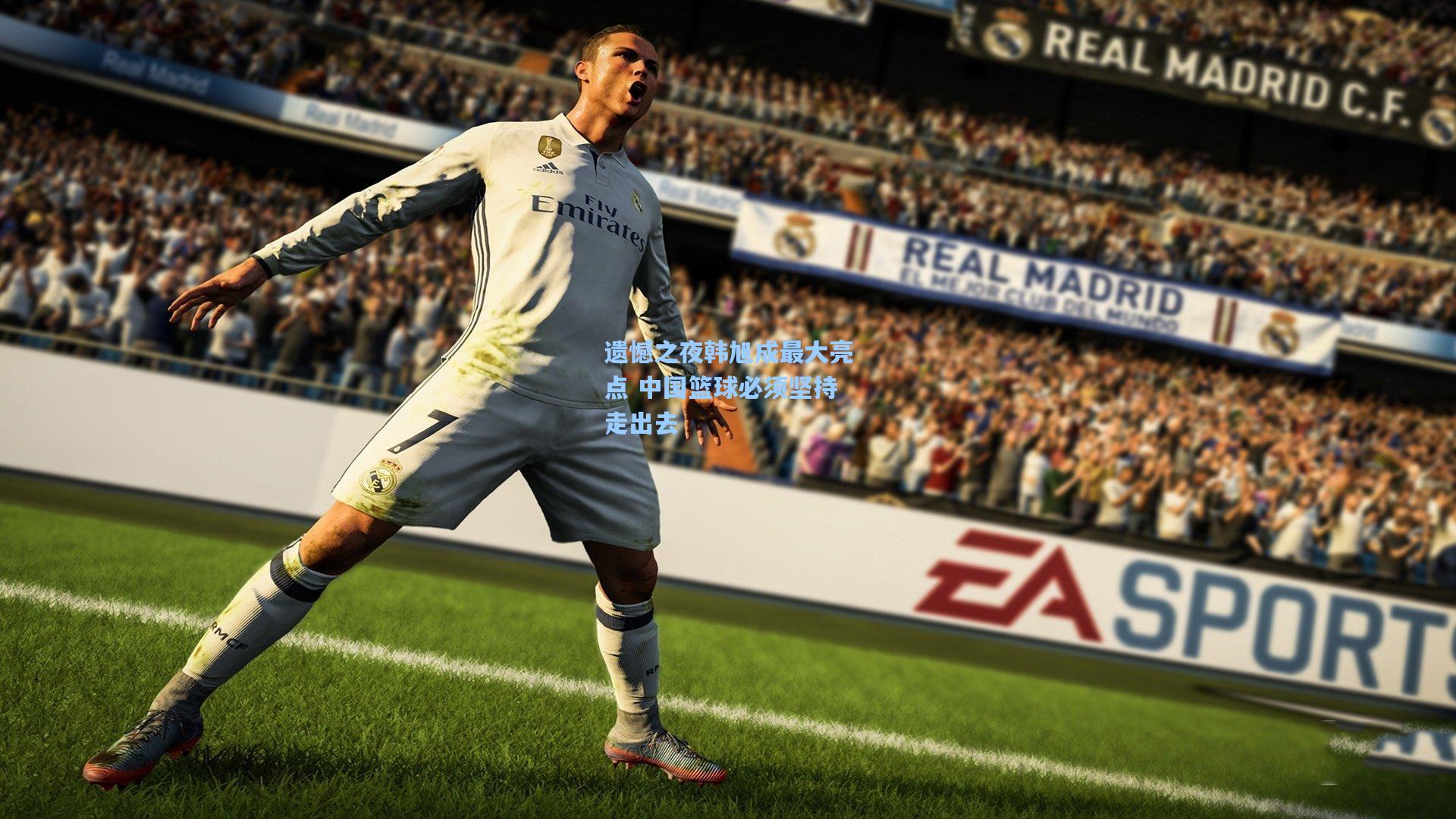 遗憾之夜韩旭成最大亮点 中国篮球必须坚持走出去