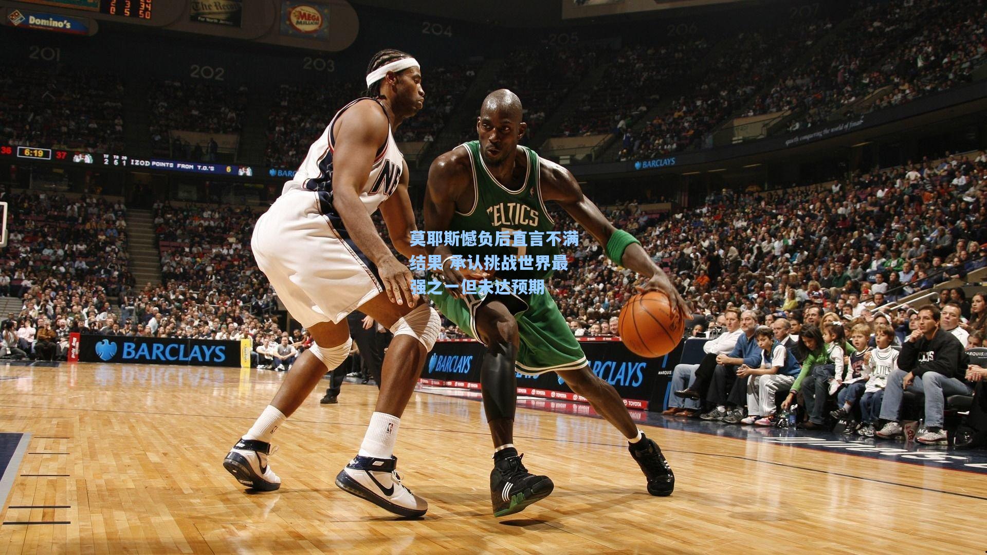 莫耶斯憾负后直言不满结果 承认挑战世界最强之一但未达预期