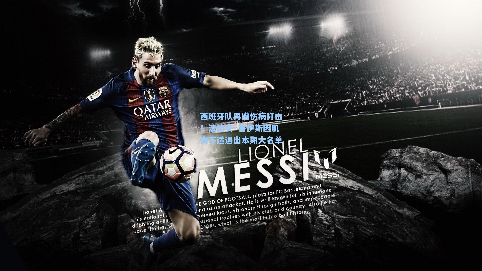 西班牙队再遭伤病打击！法比安·鲁伊斯因肌肉不适退出本期大名单