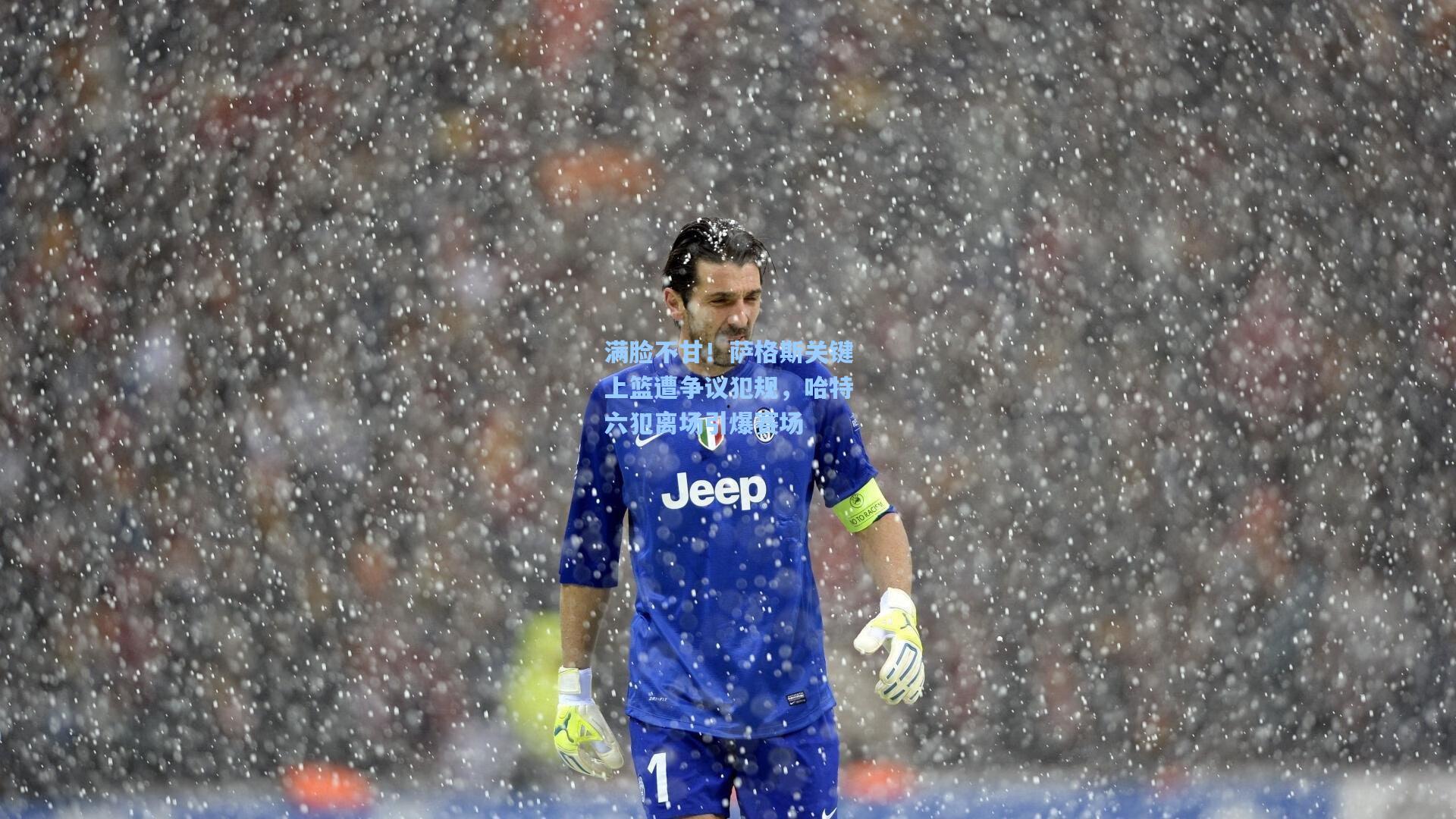 满脸不甘！萨格斯关键上篮遭争议犯规，哈特六犯离场引爆赛场