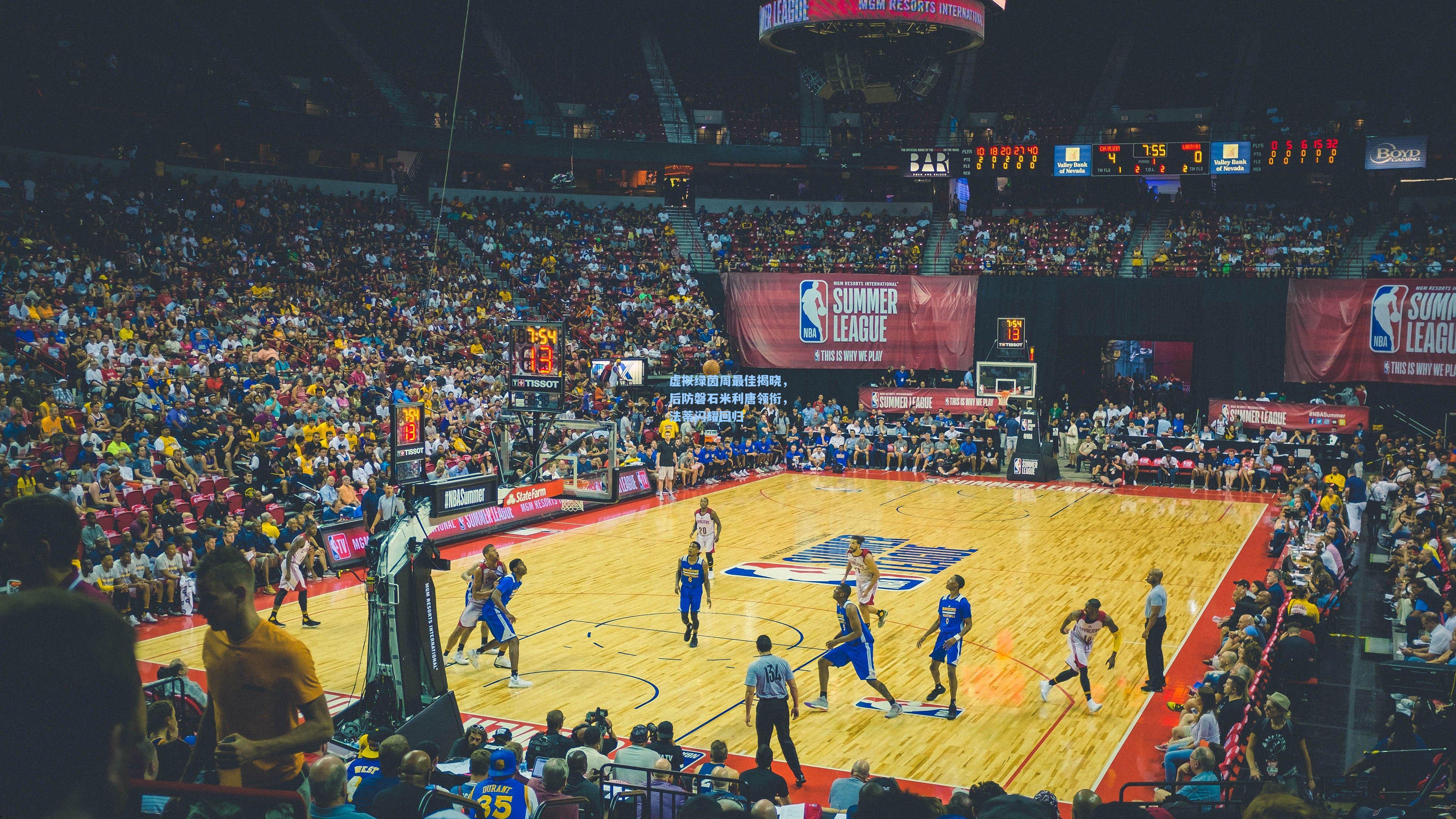 虚拟绿茵周最佳揭晓，后防磐石米利唐领衔，法蒂闪耀回归